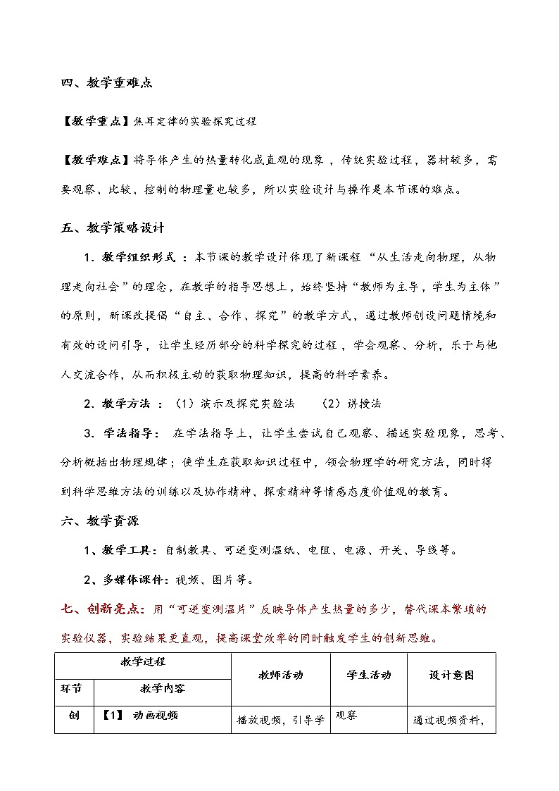 15.4 探究焦耳定律 教案第2页