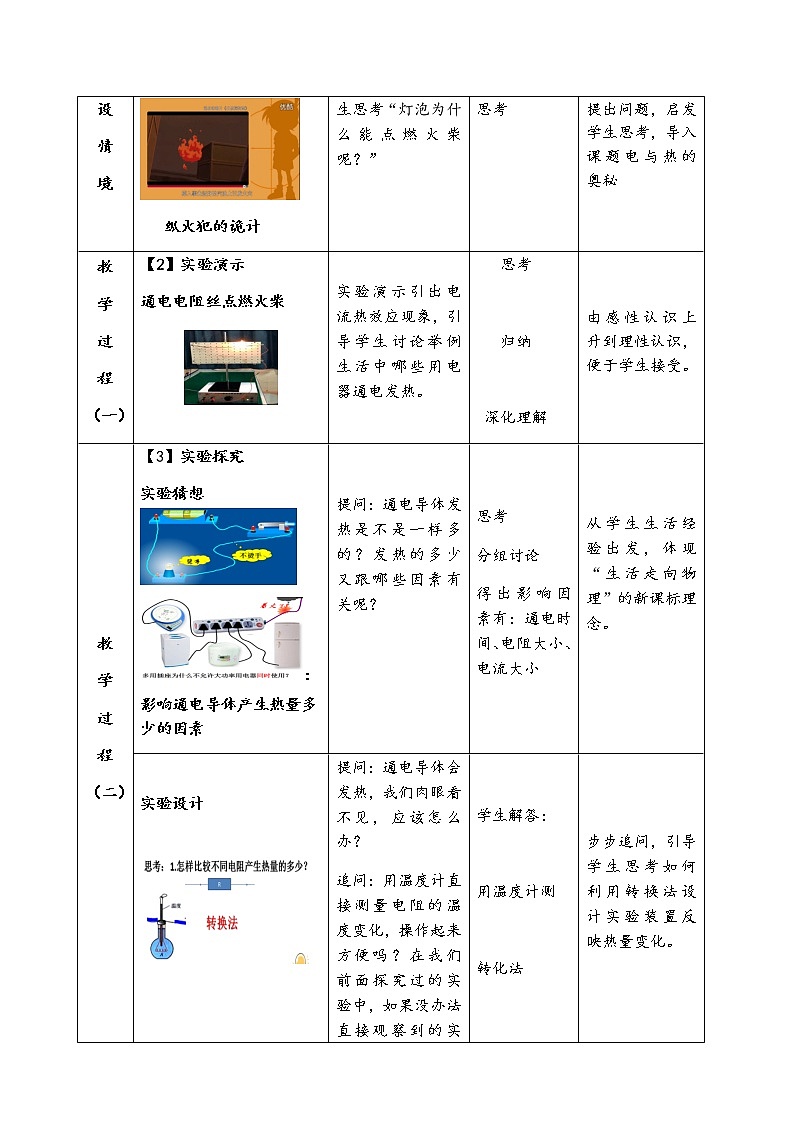 15.4 探究焦耳定律 教案第3页