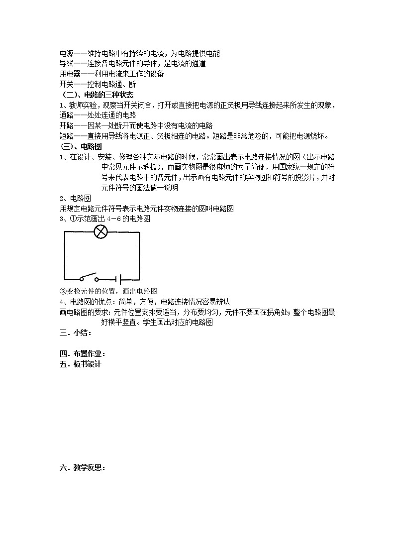 13.2电路的组成和连接方式 教案（2课时）第2页