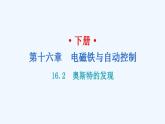 沪粤版九年级下册物理 16.2  奥斯特的发现 习题课件