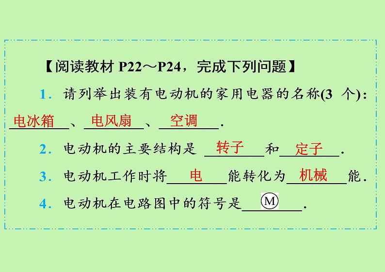 17.1 关于电动机转动的猜想 知识点精练 习题课件 2021---2022学年沪粤版九年级物理02