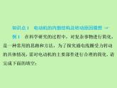 17.1 关于电动机转动的猜想 知识点精练 习题课件 2021---2022学年沪粤版九年级物理