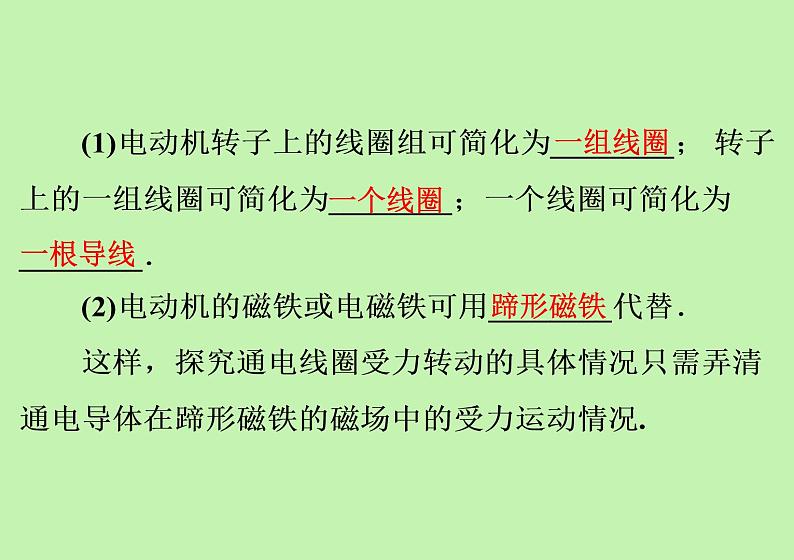 17.1 关于电动机转动的猜想 知识点精练 习题课件 2021---2022学年沪粤版九年级物理04