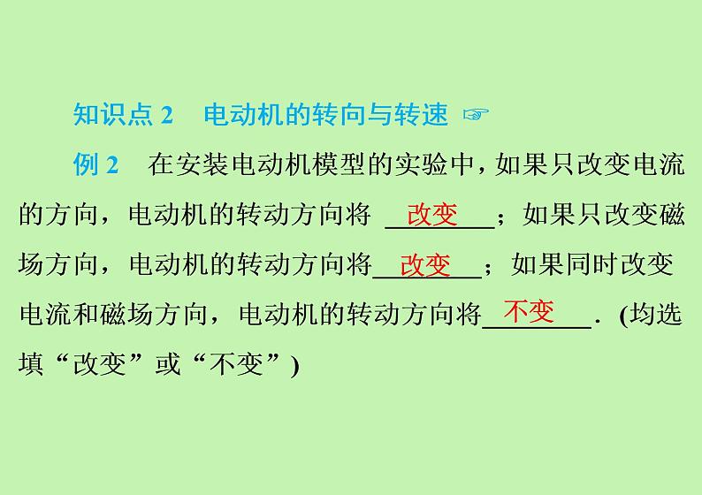 17.1 关于电动机转动的猜想 知识点精练 习题课件 2021---2022学年沪粤版九年级物理06