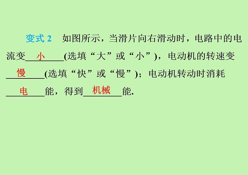 17.1 关于电动机转动的猜想 知识点精练 习题课件 2021---2022学年沪粤版九年级物理07