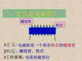 沪粤版九年级物理下册　课件：第十六章第3节探究电磁铁的磁性