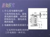 2016-2017学年（沪粤版）九年级物理下册课件-16.4  电磁继电器与自动控制