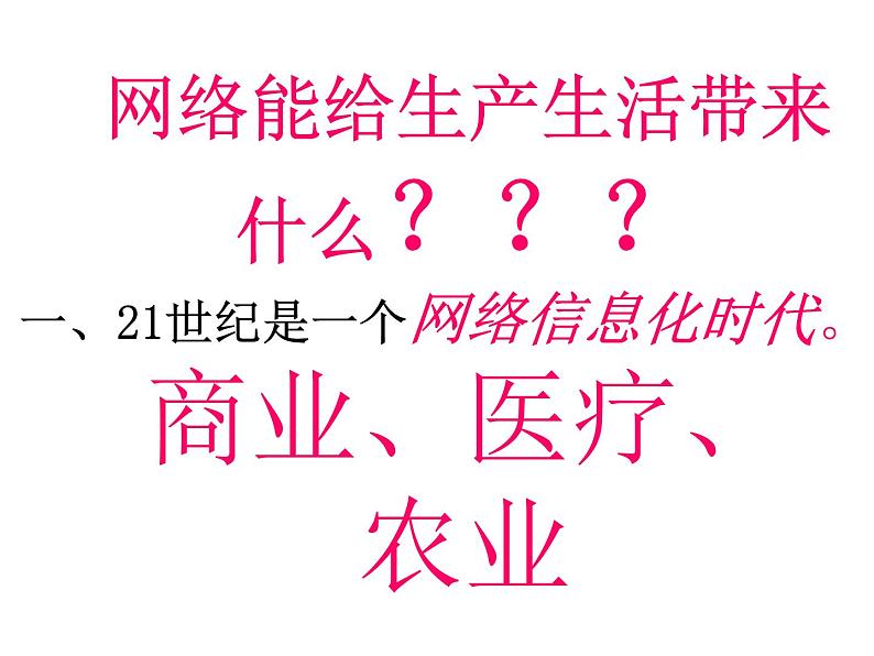 九年级物理（粤教沪科版）下册教学课件：19.3 走进互联网05