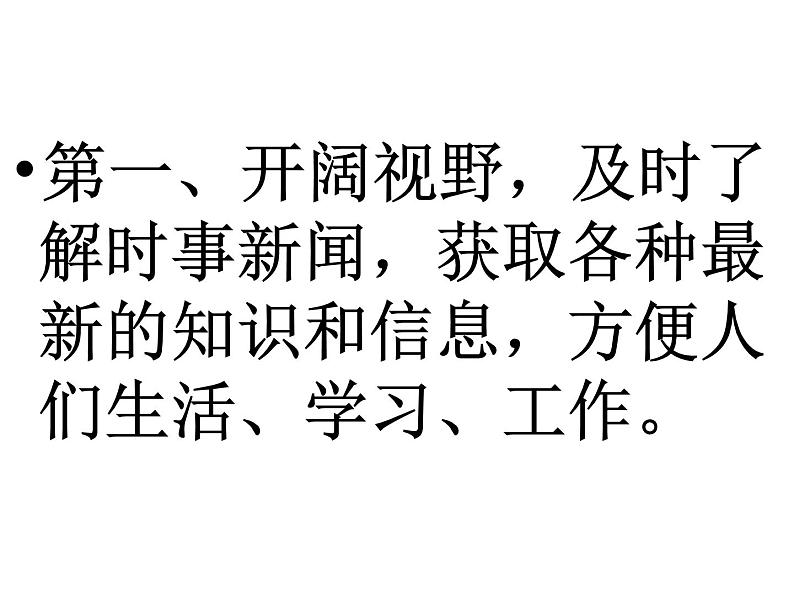 九年级物理（粤教沪科版）下册教学课件：19.3 走进互联网07