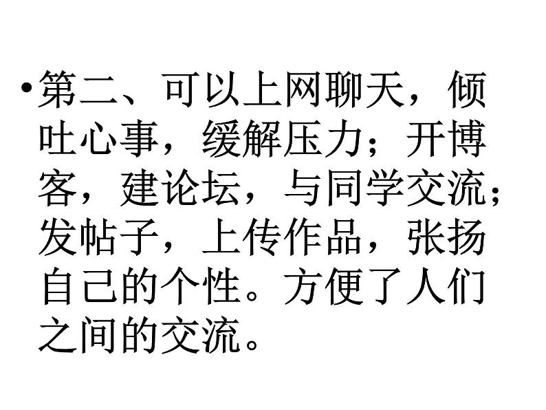 九年级物理（粤教沪科版）下册教学课件：19.3 走进互联网08