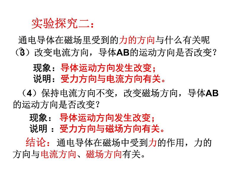 九年级物理（粤教沪科版）下册教学课件：17.2 探究电动机转动的原理 （共26张PPT）第6页