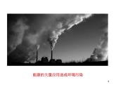 沪粤版九年级物理下册　课件：第二十章第4节能源、环境与可持续发展（2份打包）