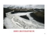 滬粵版九年級物理下冊　課件：第二十章第4節(jié)能源、環(huán)境與可持續(xù)發(fā)展（2份打包）
