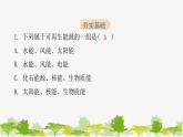 滬粵版九年級下冊物理 20.1能源和能源危機  20.2開發(fā)新能源 習(xí)題課件