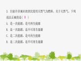 沪粤版九年级下册物理 20.1能源和能源危机  20.2开发新能源 习题课件