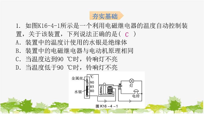 沪粤版九年级下册物理 16.4电磁继电器与自动控制 习题课件02