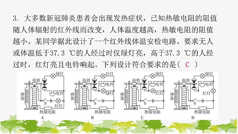 沪粤版九年级下册物理 16.4电磁继电器与自动控制 习题课件05