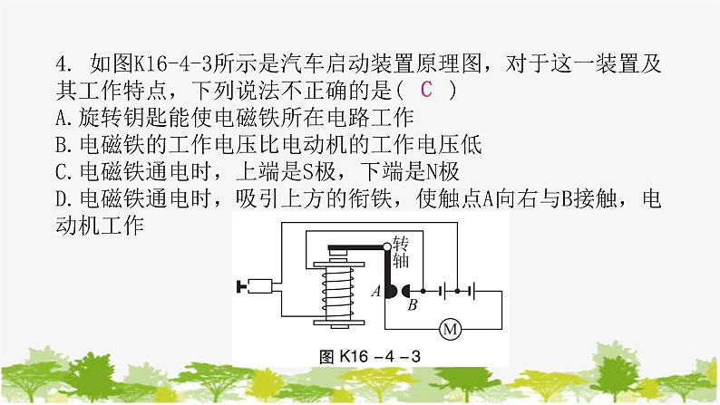 沪粤版九年级下册物理 16.4电磁继电器与自动控制 习题课件06