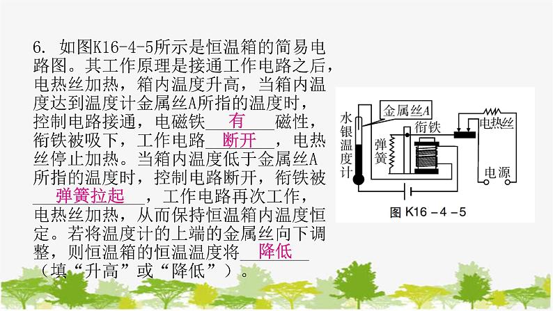 沪粤版九年级下册物理 16.4电磁继电器与自动控制 习题课件08