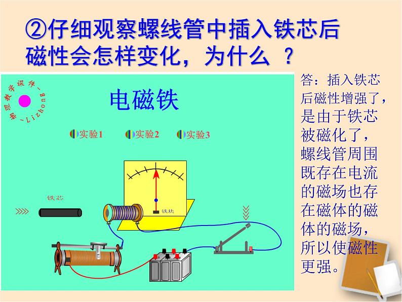 九年级物理（粤教沪科版）下册教学课件：16.3 探究电磁铁的磁性07