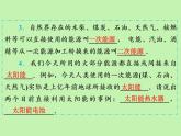 20.1　能源和能源危機(jī)  20.2　開(kāi)發(fā)新能源   習(xí)題課件  2021---2022學(xué)年滬粵版九年級(jí)物理