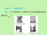 20.1　能源和能源危機(jī)  20.2　開(kāi)發(fā)新能源   習(xí)題課件  2021---2022學(xué)年滬粵版九年級(jí)物理