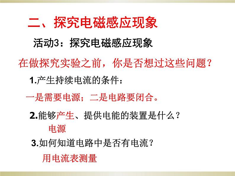 九年级物理（粤教沪科版）下册教学课件：17.3 发电机为什么能发电08