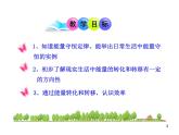 滬粵版九年級物理下冊　課件：第二十章第3節(jié)能的轉(zhuǎn)化與能量守恒