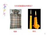 滬粵版九年級物理下冊　課件：第二十章第3節(jié)能的轉(zhuǎn)化與能量守恒