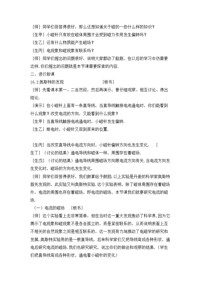 16.2 奥斯特的发现 教学设计 (1)02