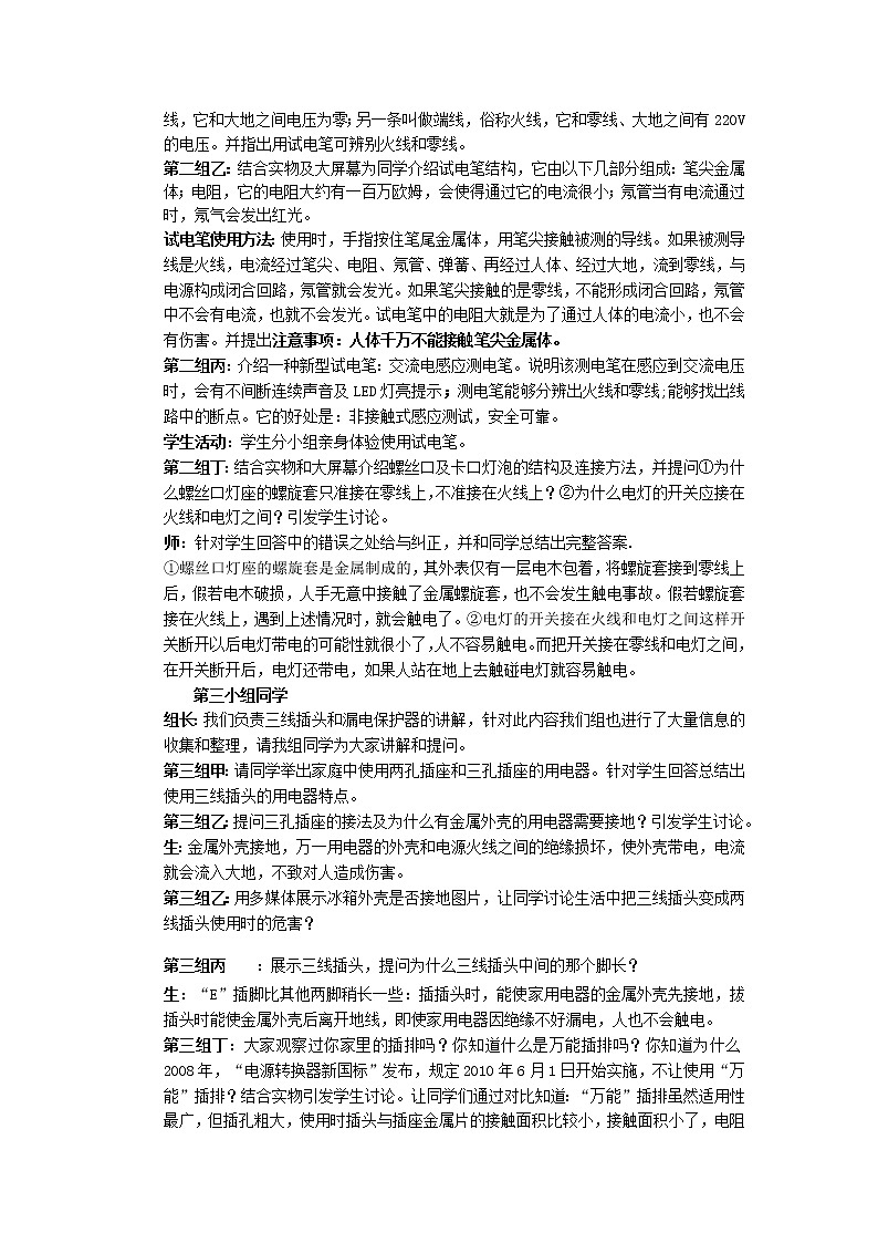 沪粤版初中物理九年级下册 18.1  家庭电路  教案02