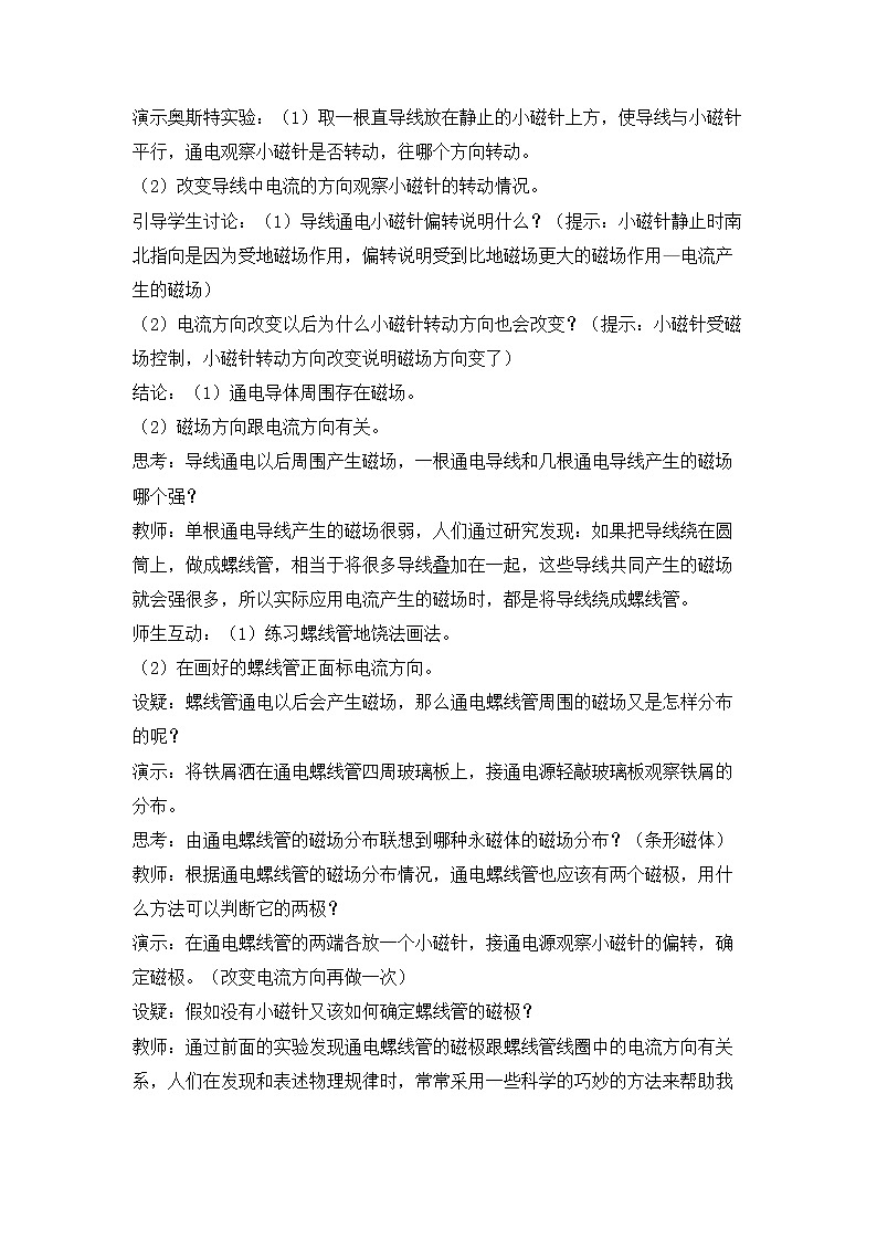 16.2 奥斯特的发现 教学设计 (3)02