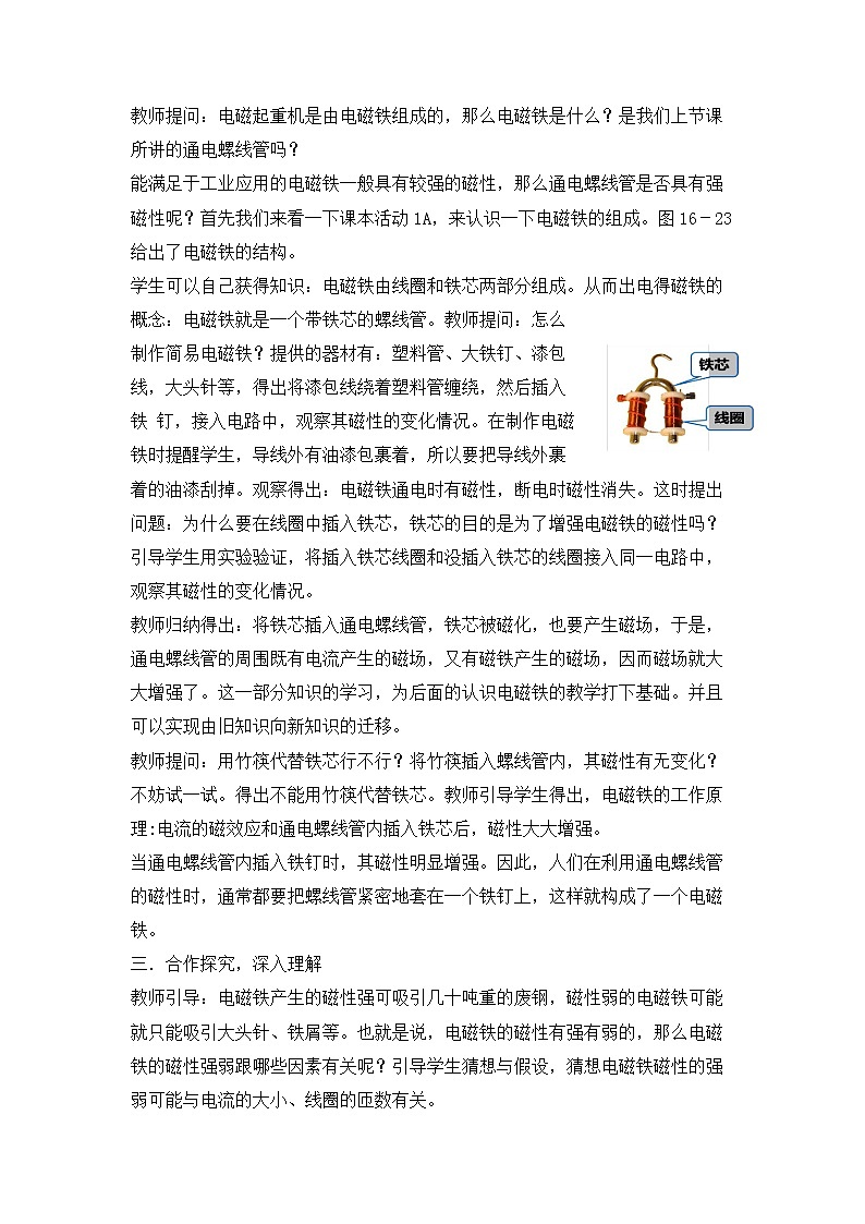 16.3 探究电磁铁的磁性 教学设计02