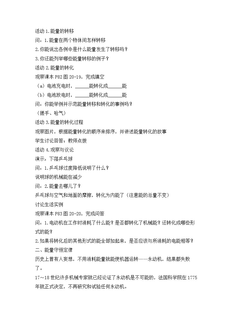 20.3 能的转化与能量守恒 教学设计02