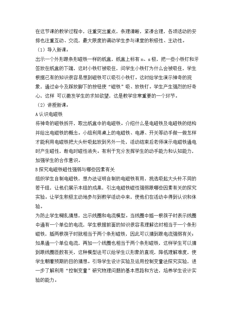 16.3 探究电磁铁的磁性 教学设计 (1)02