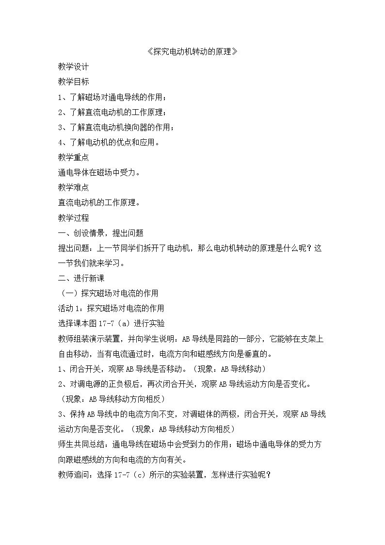 17.2 探究电动机转动的原理 教学设计第1页