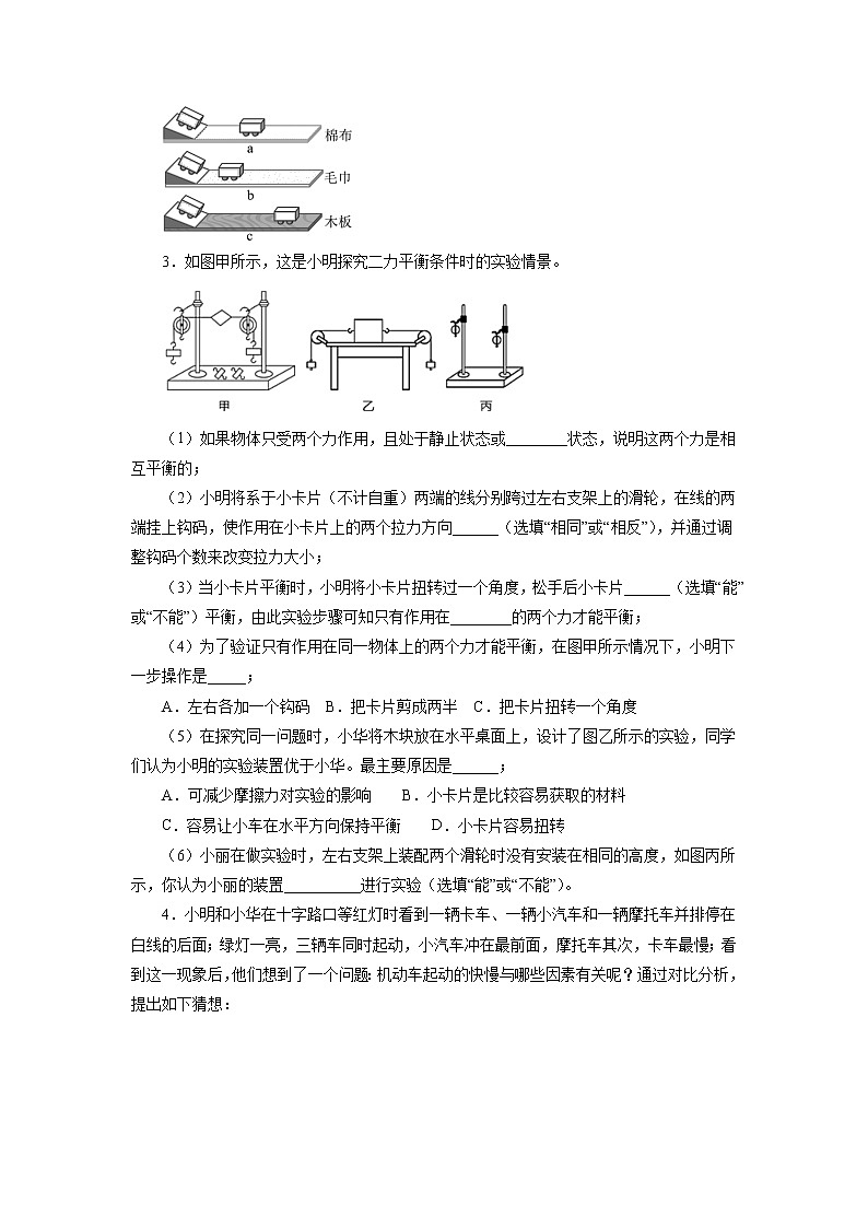 2021—2022学年人教版八年级物理下册实验探究题期末专题复习（含答案）第2页