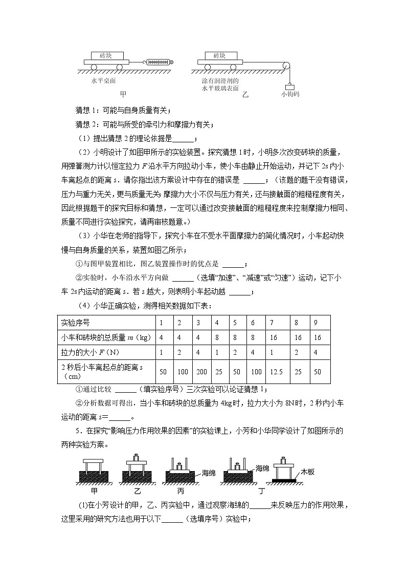 2021—2022学年人教版八年级物理下册实验探究题期末专题复习（含答案）第3页