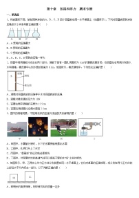 2021-2022学年苏科版八年级物理下册第十章压强和浮力期末复习  （含答案）