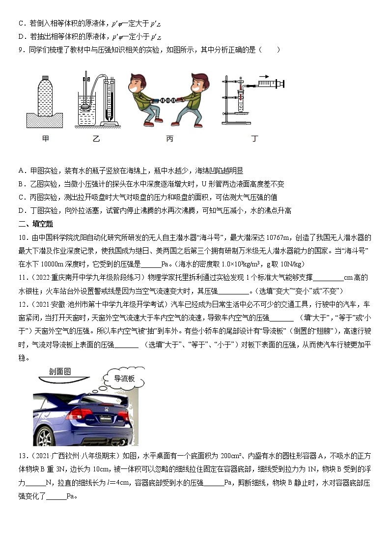 2021-2022学年苏科版八年级物理下册第十章压强和浮力期末复习  （含答案）第3页