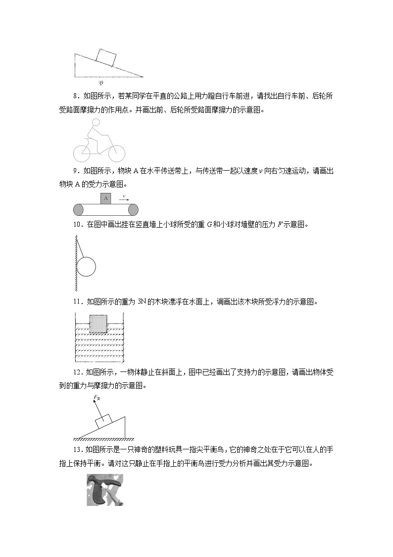 2021—2022学年苏科版八年级物理下册画力的示意图期末专题复习（含答案）第2页