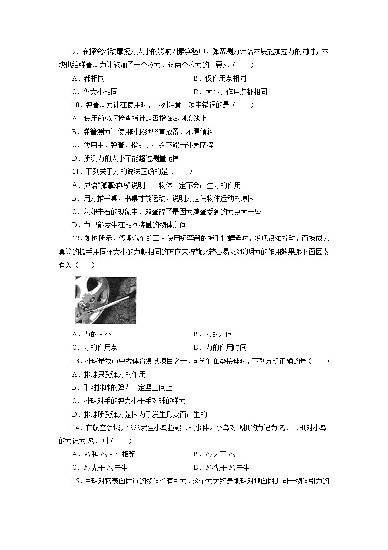 2021—2022学年人教版八年级物理下册第七章力期末专题训练（含答案）02
