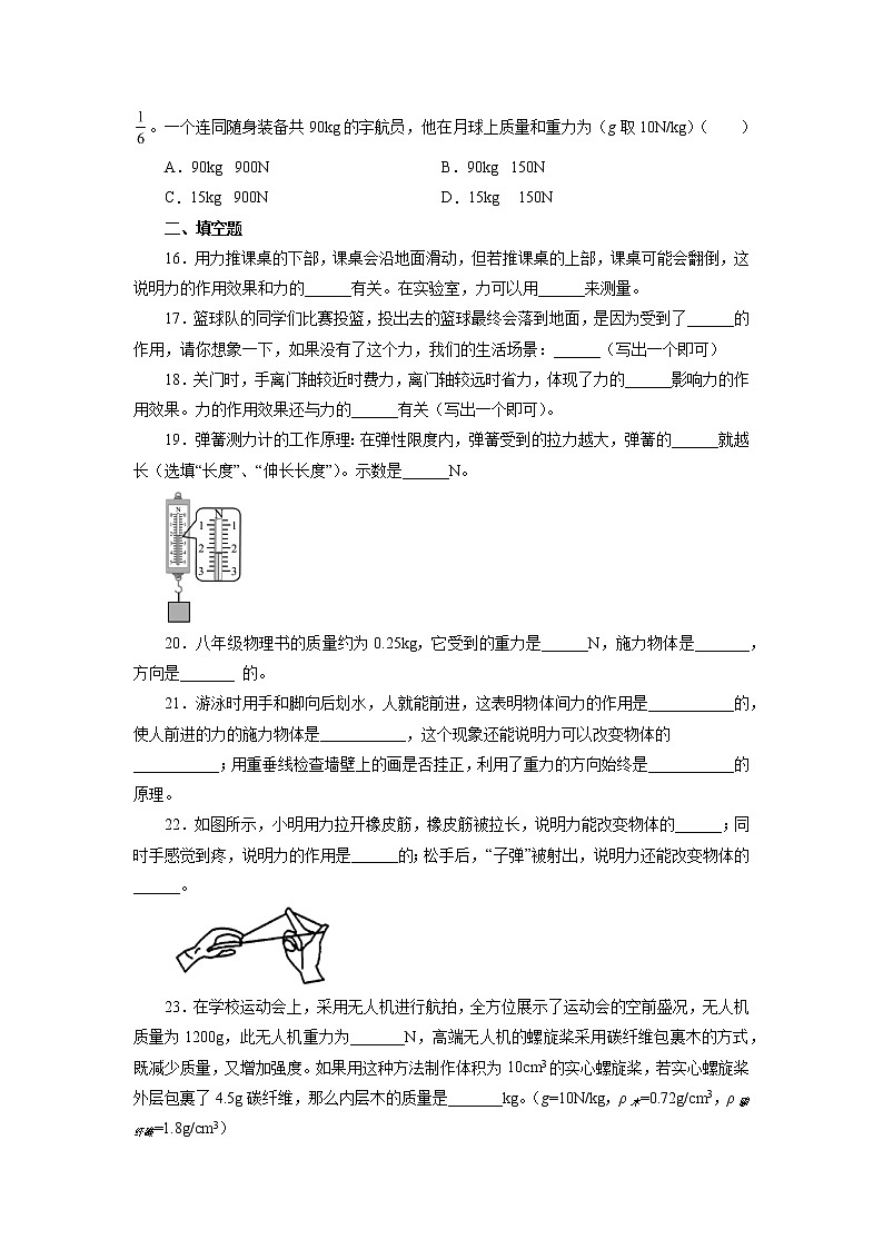 2021—2022学年人教版八年级物理下册第七章力期末专题训练（含答案）03