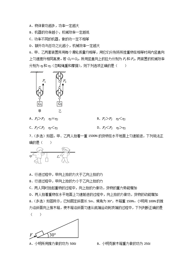 2021-2022学年人教版八年级物理第十二章简单机械期末板块复习（无答案） 试卷02