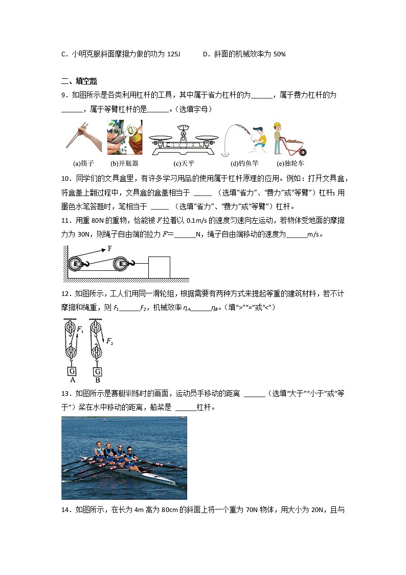 2021-2022学年人教版八年级物理第十二章简单机械期末板块复习（无答案） 试卷03