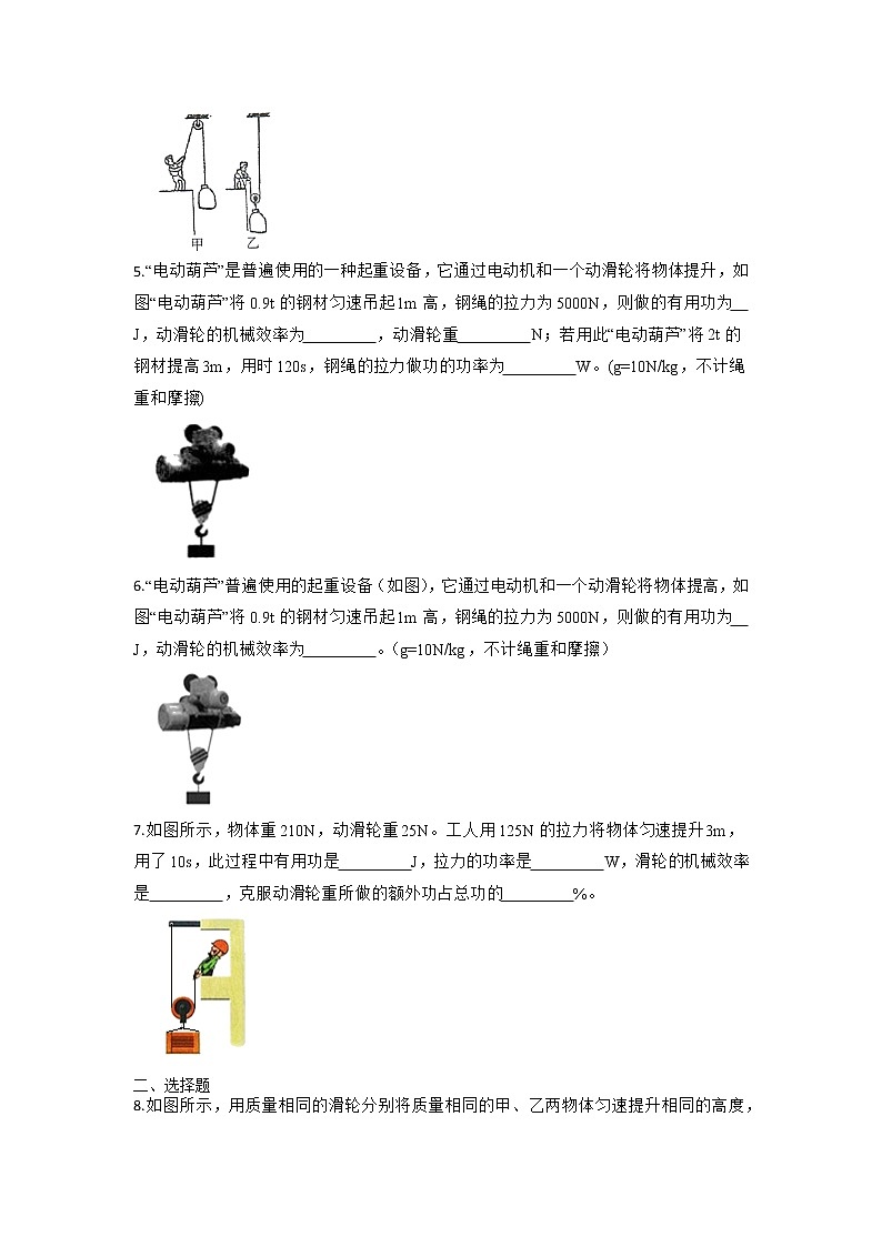 2021-2022学年人教版八年级物理下册第十二章第三节机械效率期末复习练习 （含答案）第2页