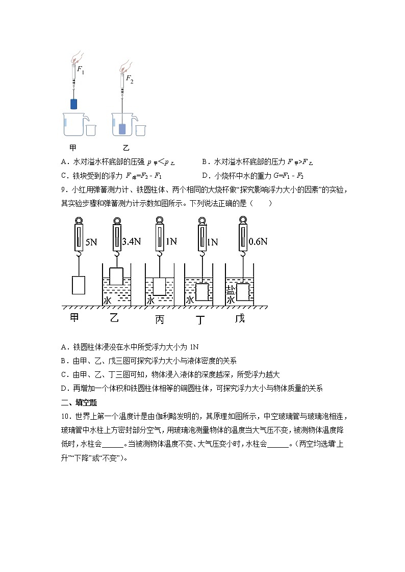 2021-2022学年苏科版八年级物理下册第十章压强和浮力期末复习（含答案）第3页