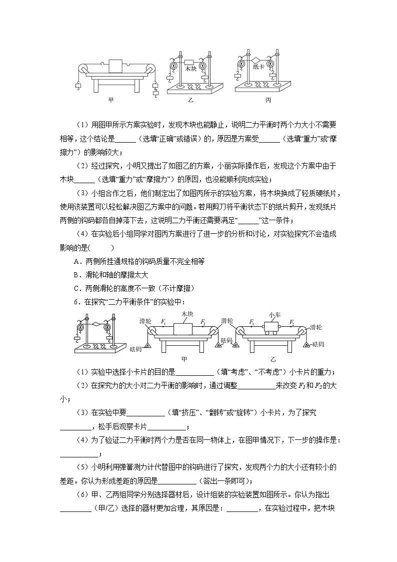 2021—2022学年人教版八年级物理下册第八章运动和力实验探究期末专题训练（含答案）03