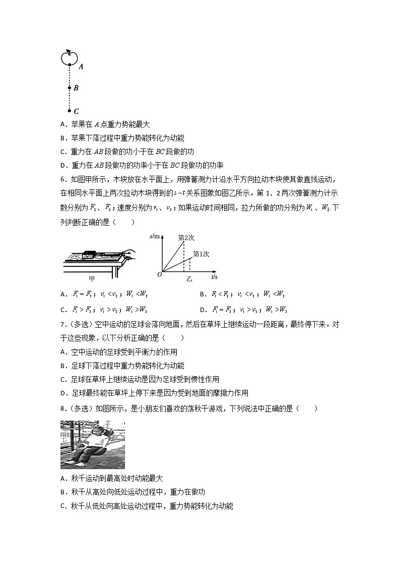 2021-2022学年人教版八年级物理下册第十一章功和机械能期末板块复习（无答案） 试卷02
