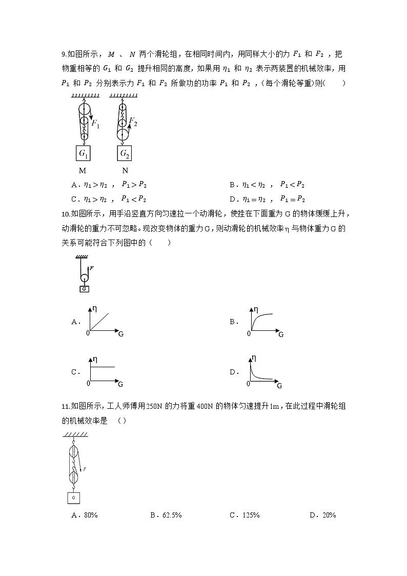 2021-2022学年人教版八年级物理下册第十二章第三节机械效率期末复习练习（含答案）第3页